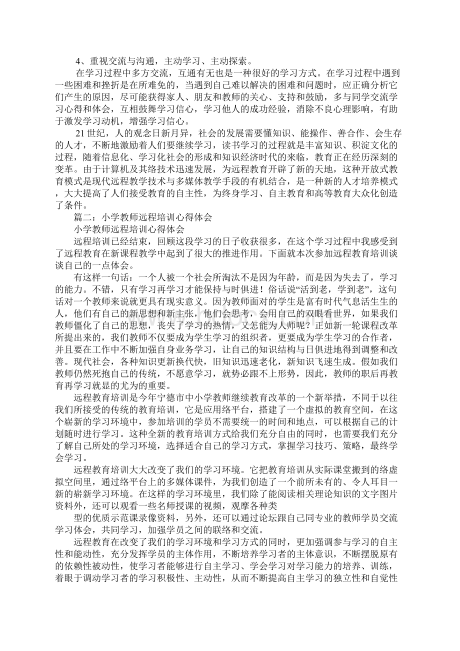 小学教师远程培训的心得体会.docx_第3页