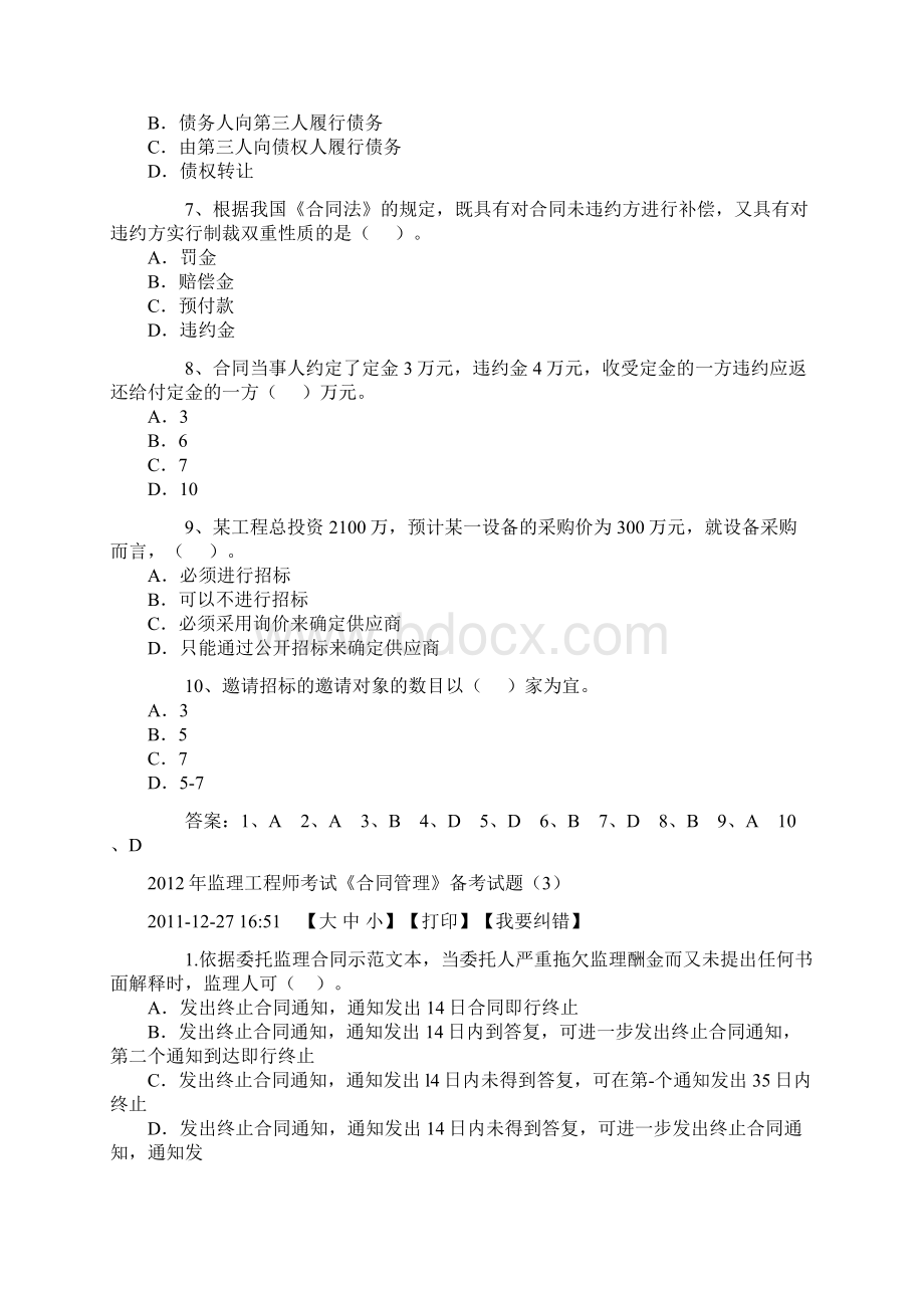 最新版监理工程师合同管理.docx_第2页