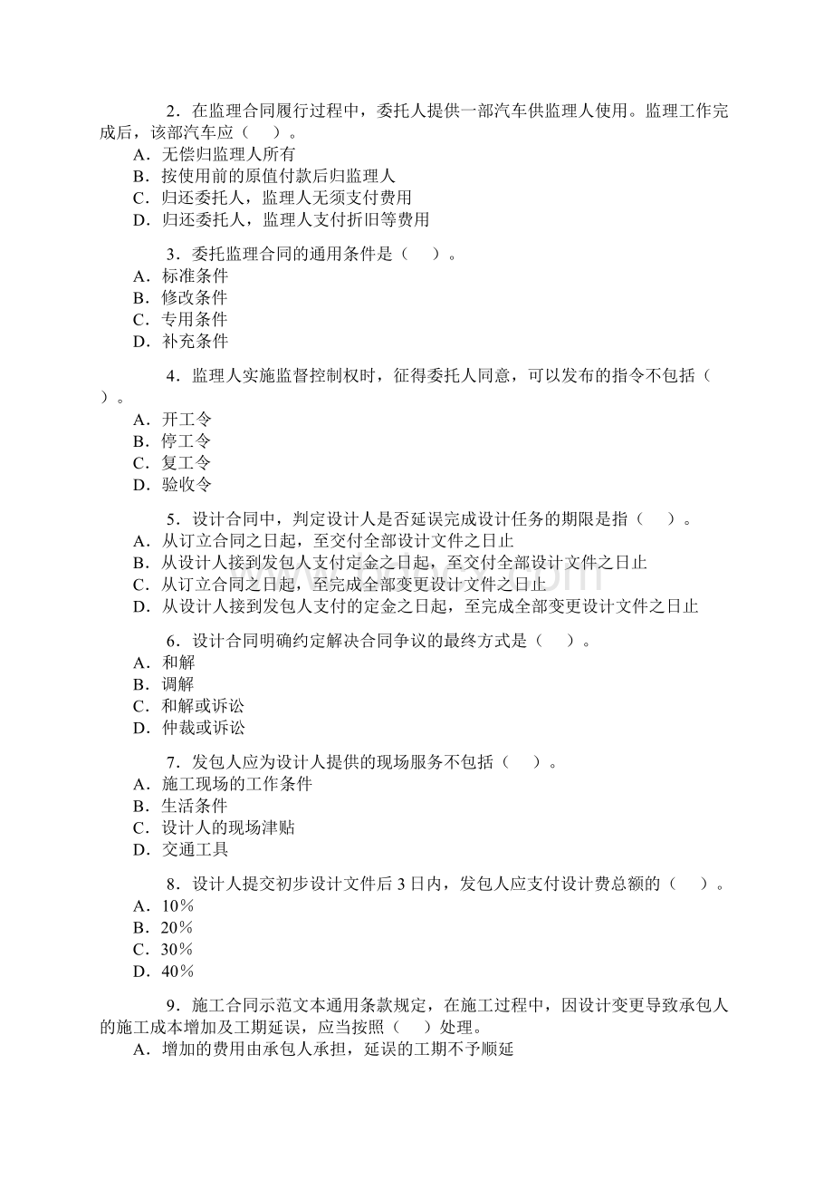 最新版监理工程师合同管理Word格式.docx_第3页