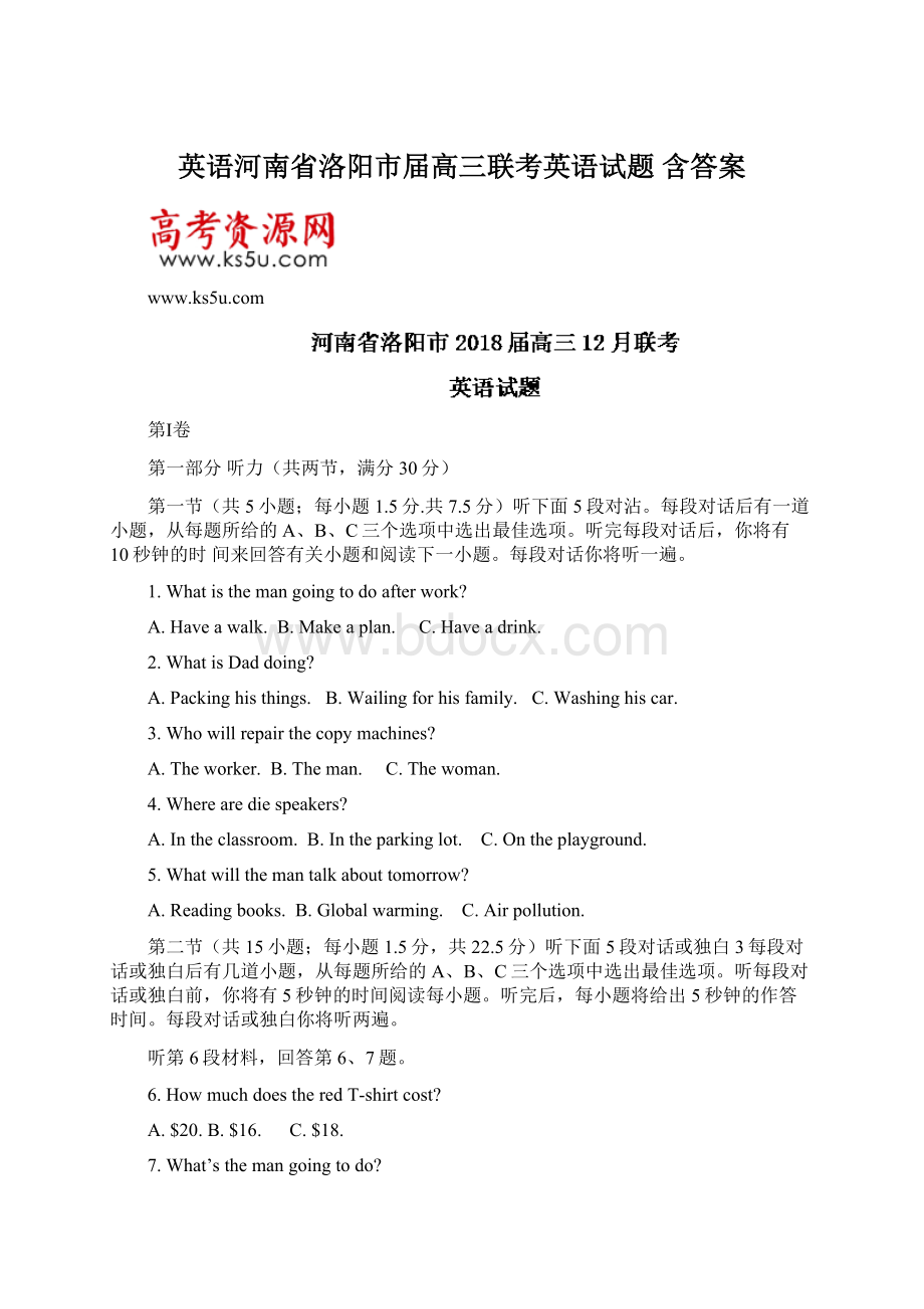 英语河南省洛阳市届高三联考英语试题 含答案.docx