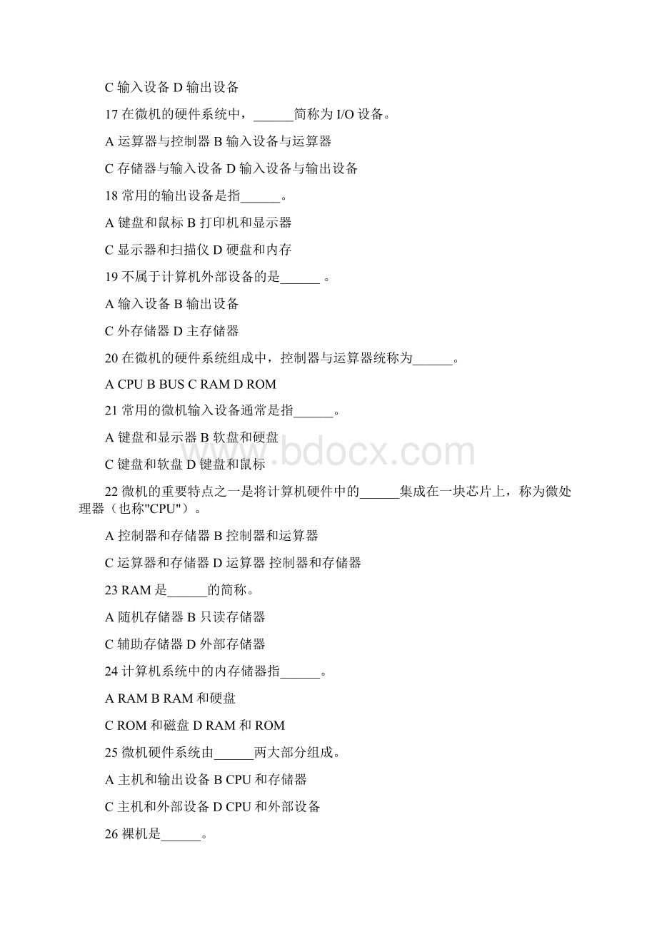 中等职业学校计算机等级考试题库含答案计算机基础题库.docx_第3页