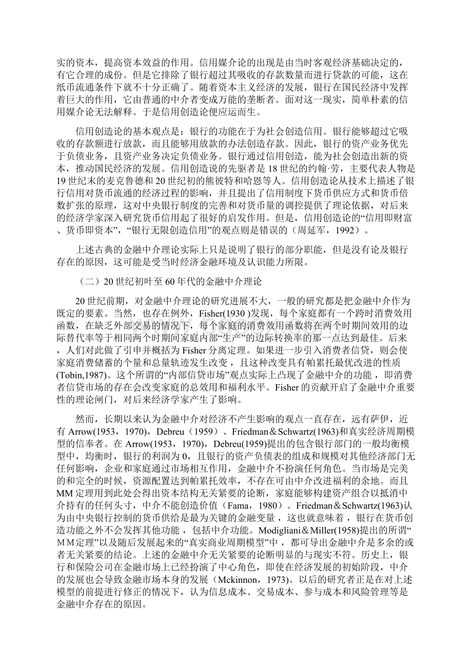 金融中介理论的演变及其新进展.docx_第3页