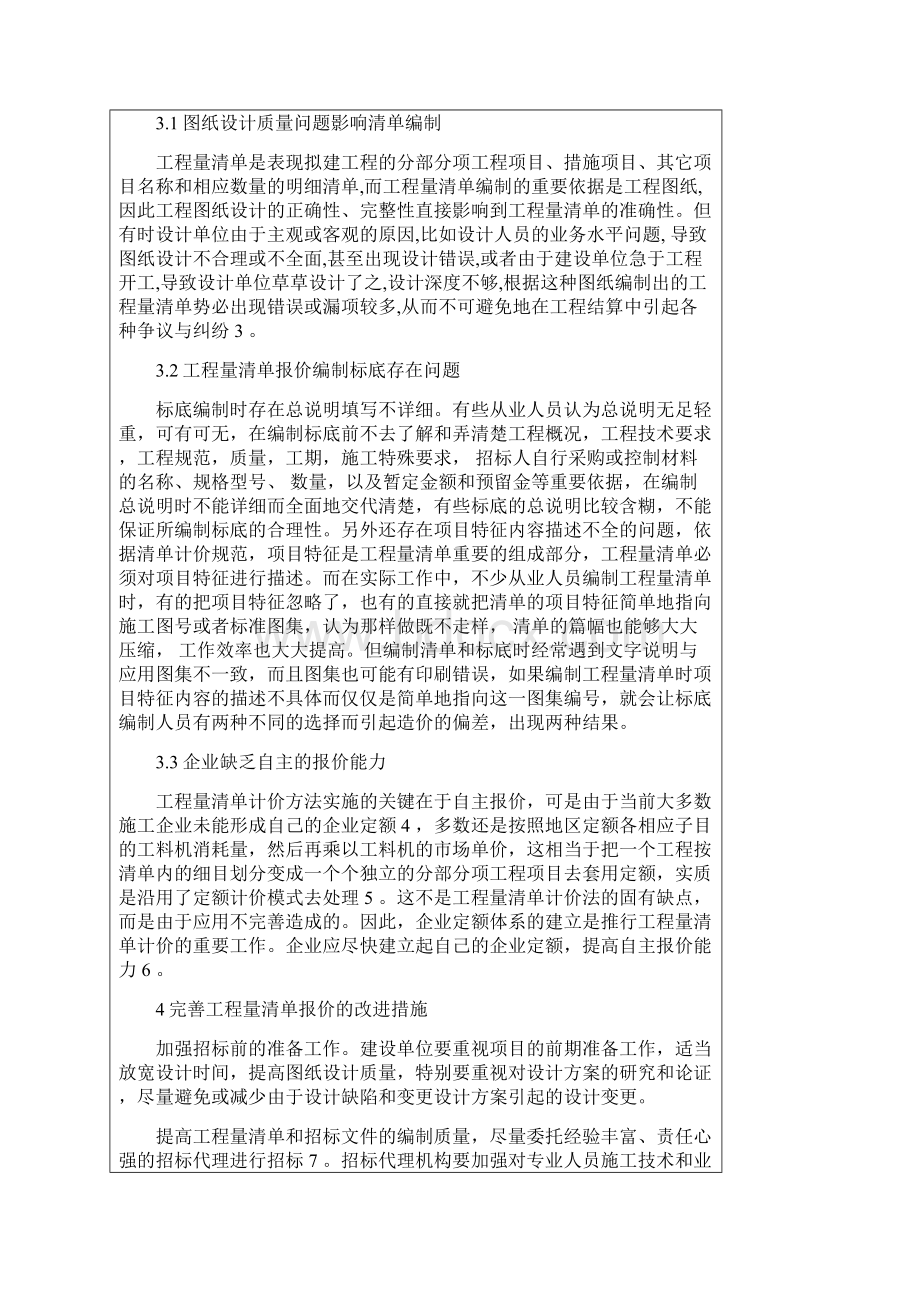 工程量清单及投标报价毕业设计开题报告.docx_第2页