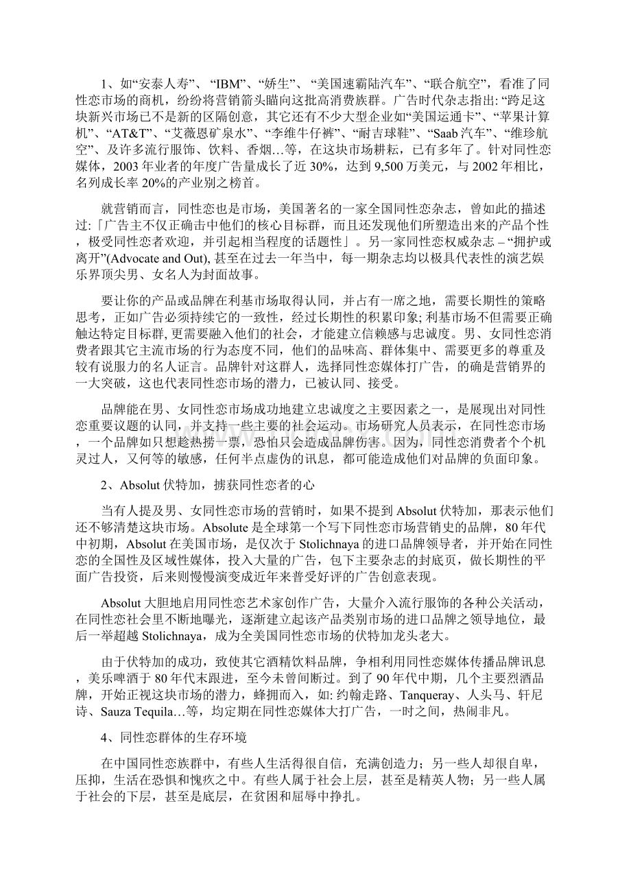 创意策划商业计划书13.docx_第3页