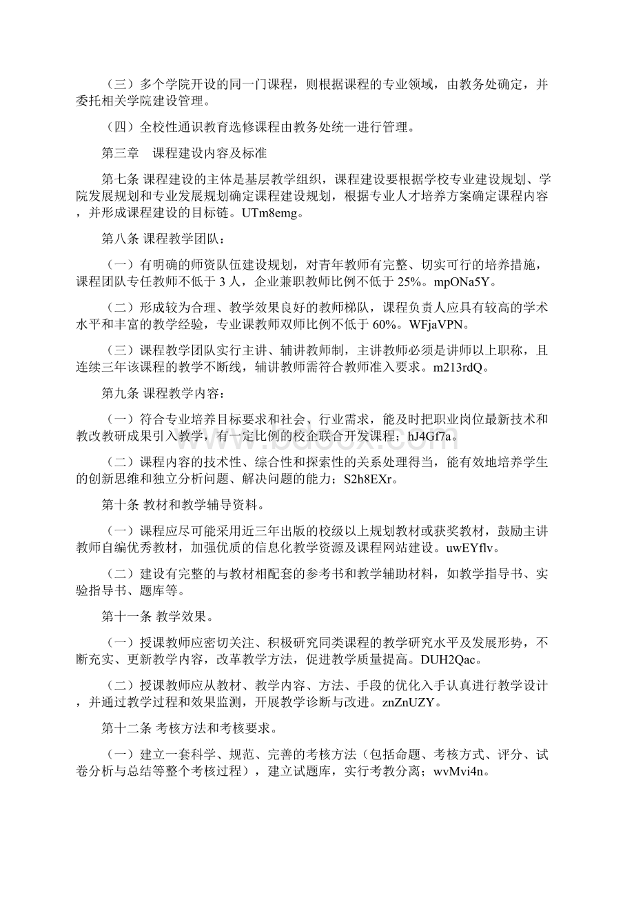 课程质量管理办法.docx_第2页