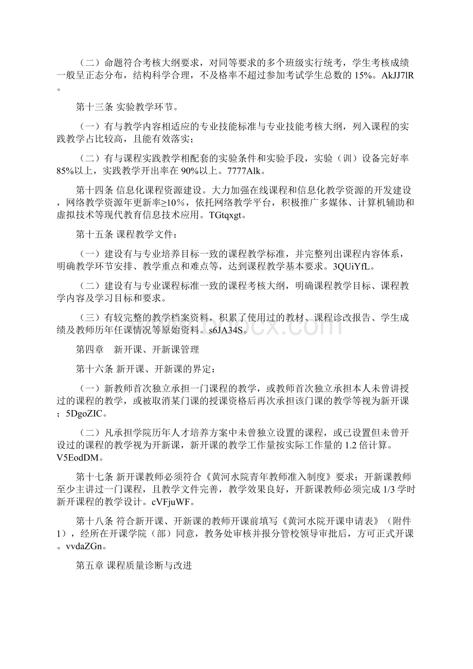 课程质量管理办法.docx_第3页