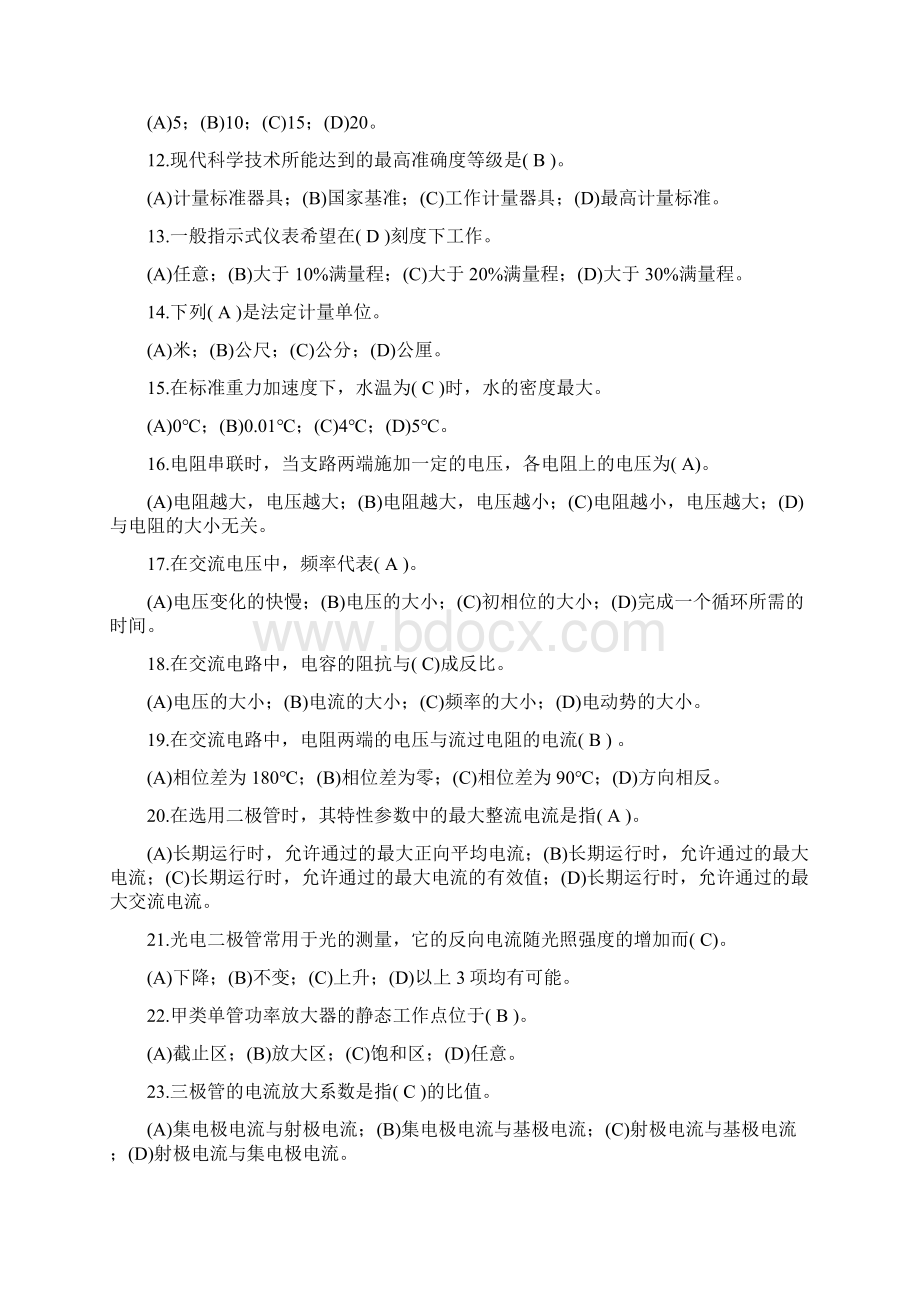 热工仪表检修工初级题库docWord下载.docx_第2页