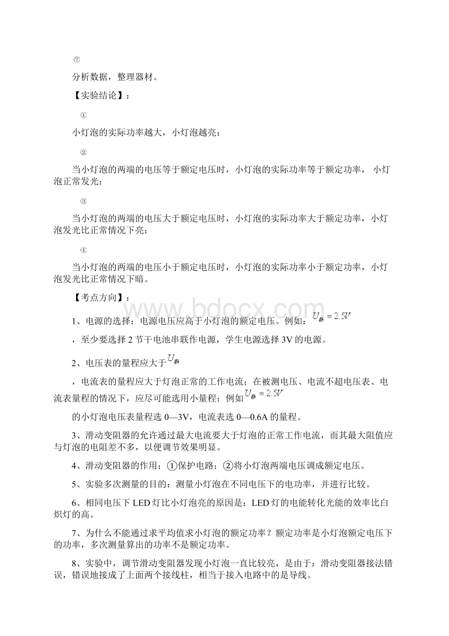 实验24 伏安法测小灯泡功率的实验解析版Word格式.docx_第2页