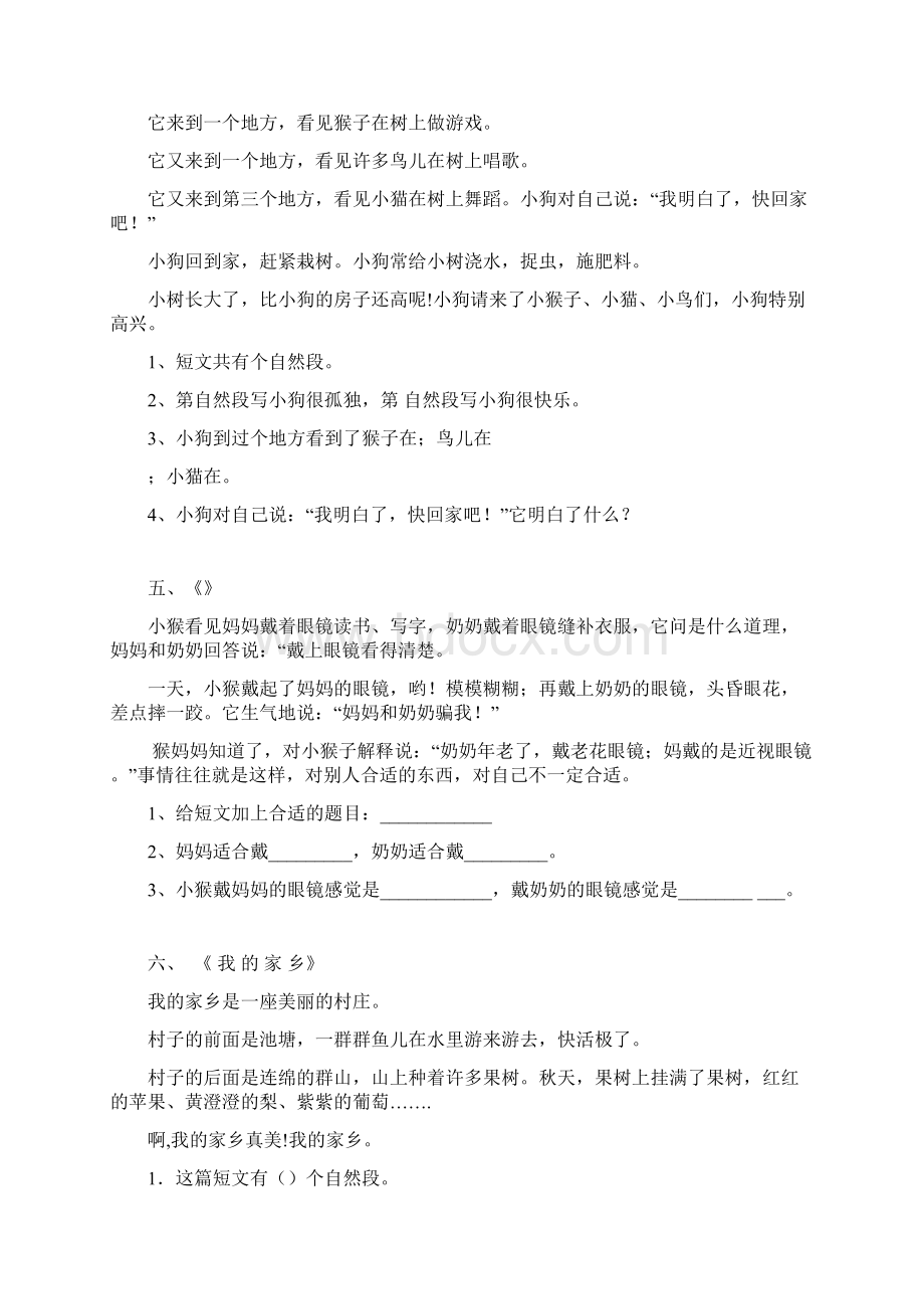 二年级下册语文课外阅读复习题6.docx_第3页