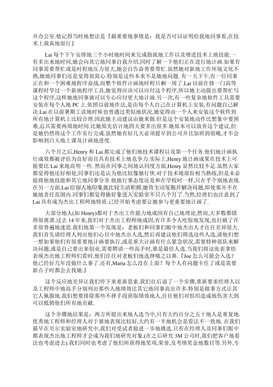 如何成为一位杰出工程师.docx_第2页