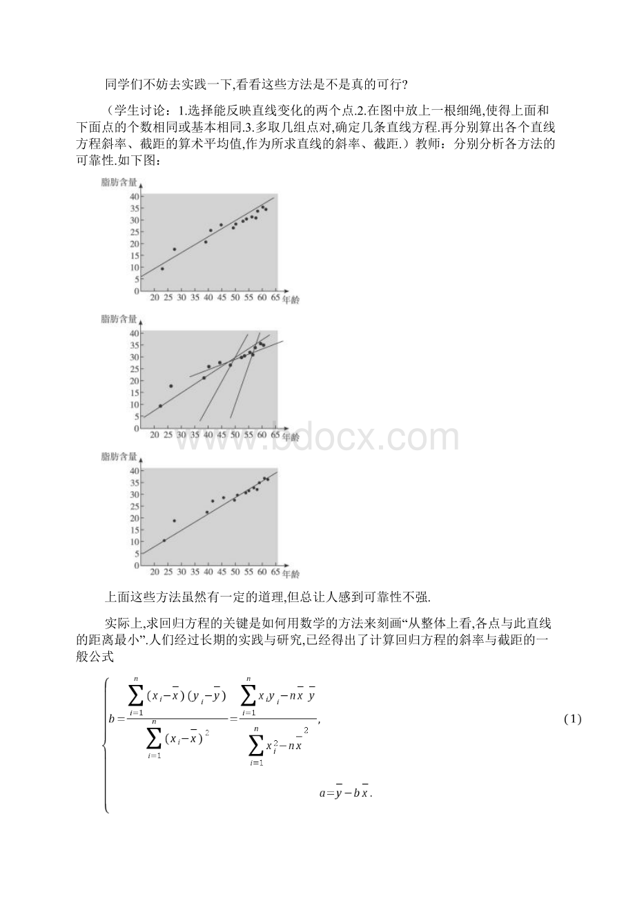 人教A版高中数学必修三23《变量间的相关关系》word教案2.docx_第3页