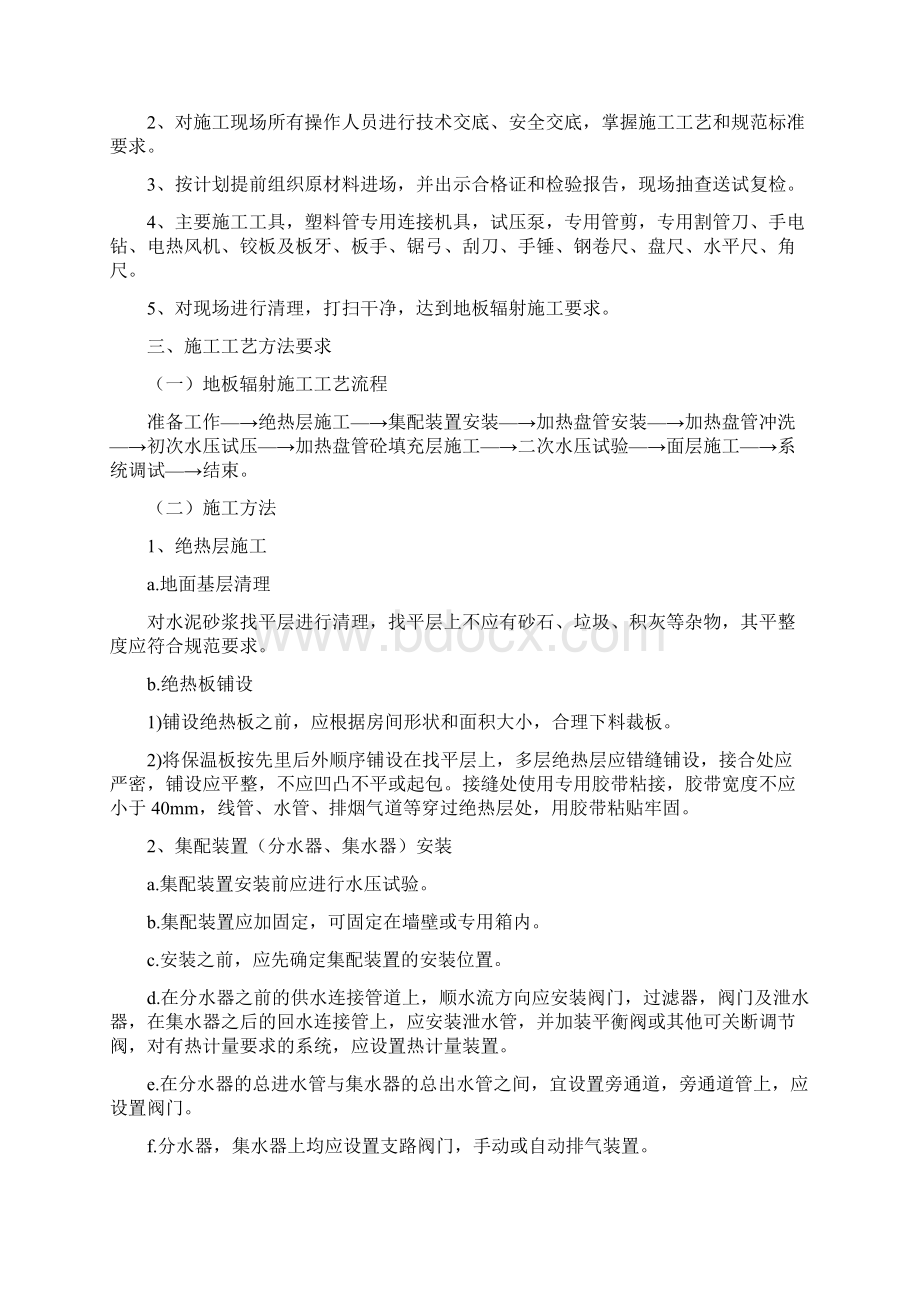 低温热水地板辐射采暖专项施工方案.docx_第2页