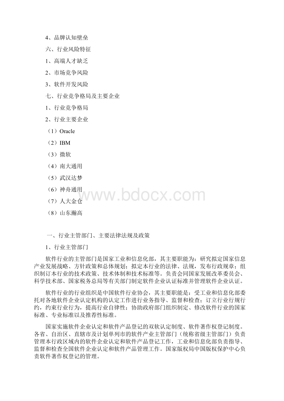 推荐精品数据库软件行业分析报告.docx_第2页