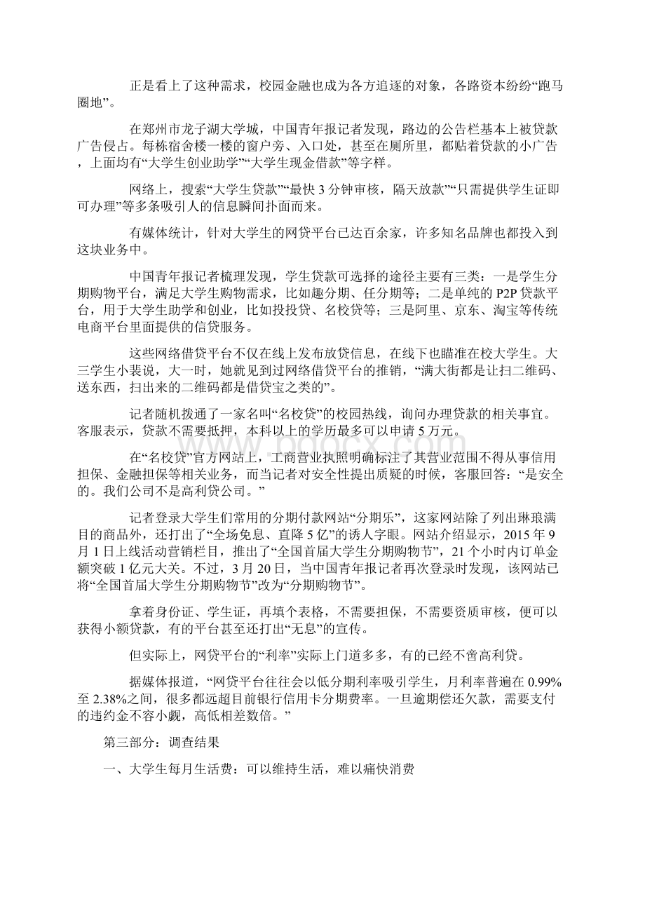 关于某大学生网络贷款地调研报告材料.docx_第2页