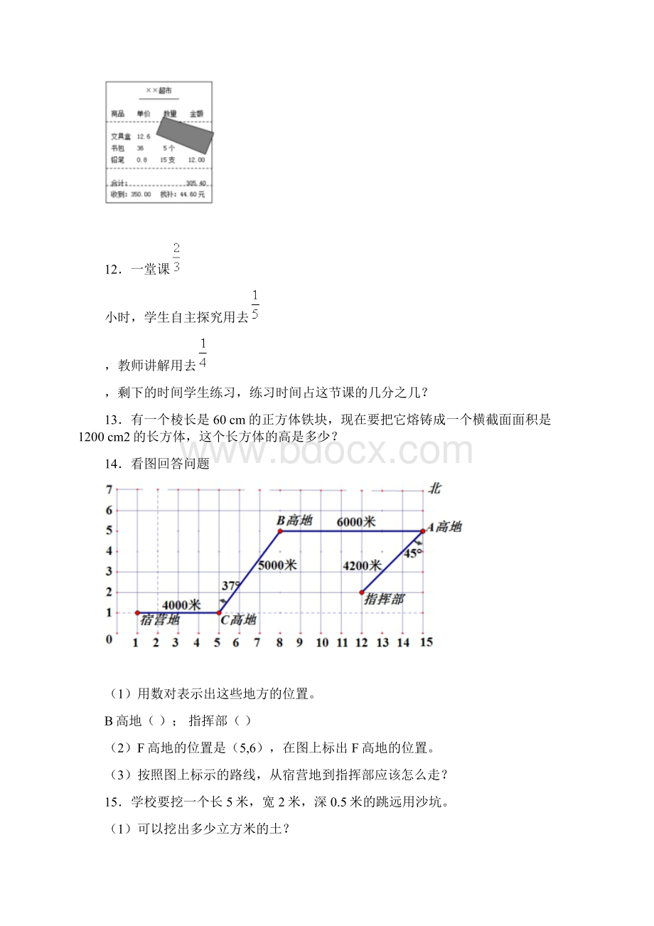 江苏省名校五年级上经典80解答题word含答案Word格式文档下载.docx_第3页