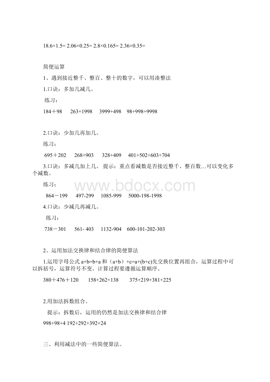 四年级数学总复习Word文档下载推荐.docx_第2页