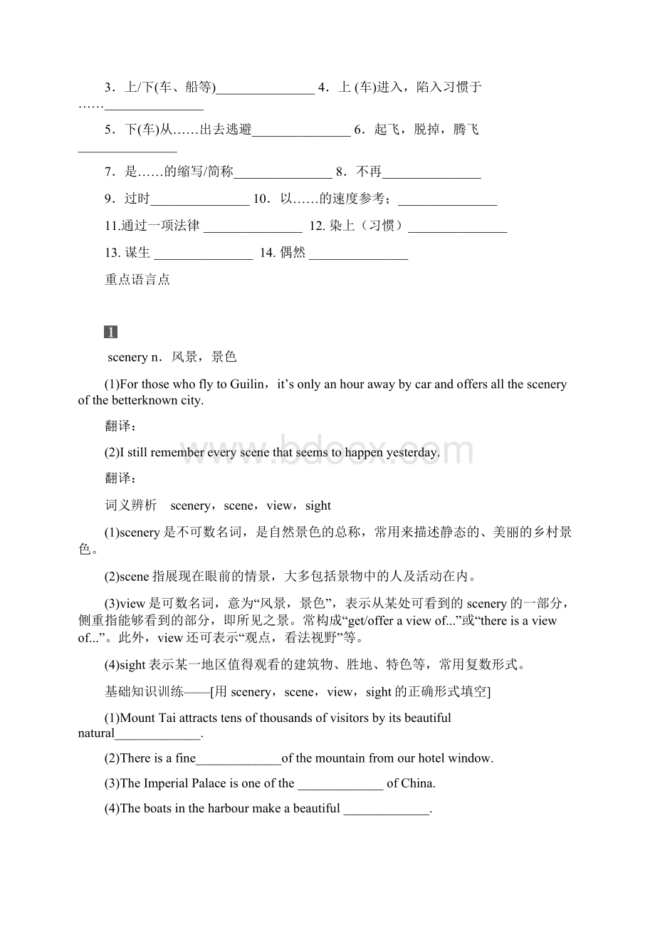 外研版 Book1 module 3 my first ride on a train学习学案.docx_第2页