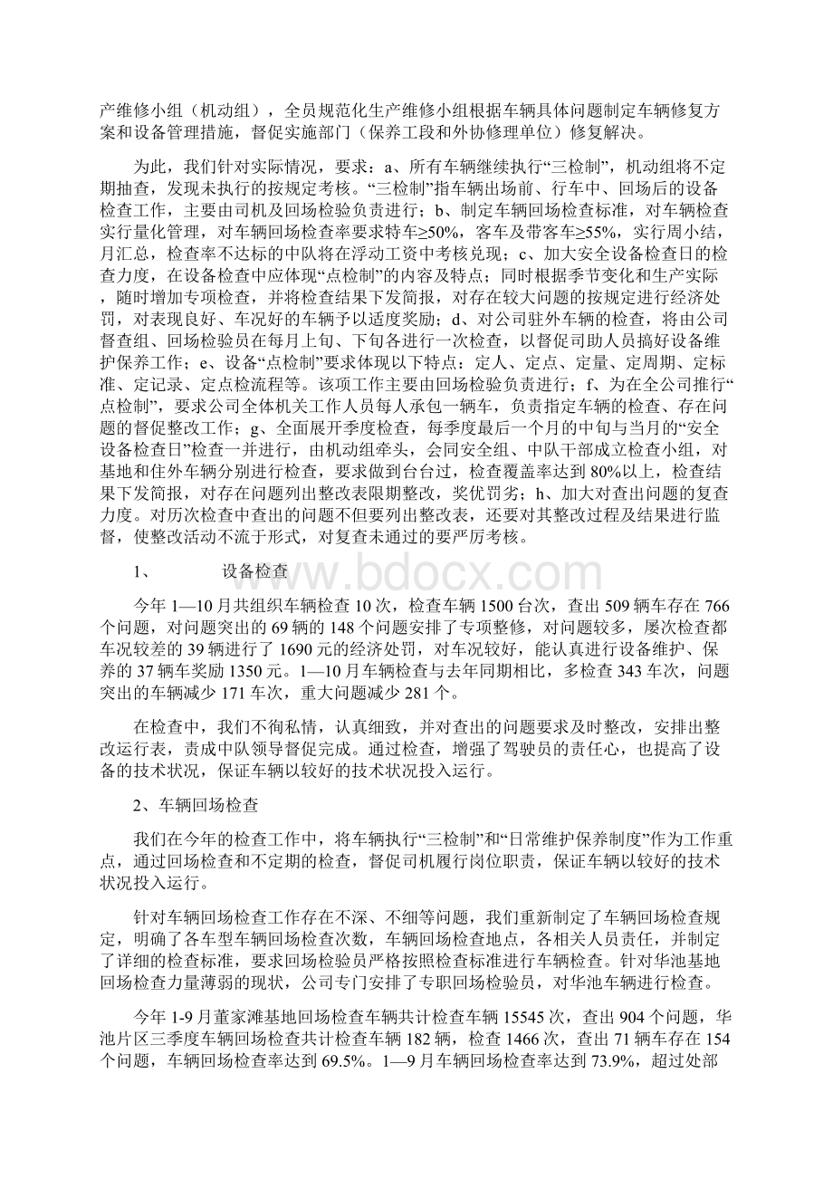 运输设备管理工作总结Word格式文档下载.docx_第2页