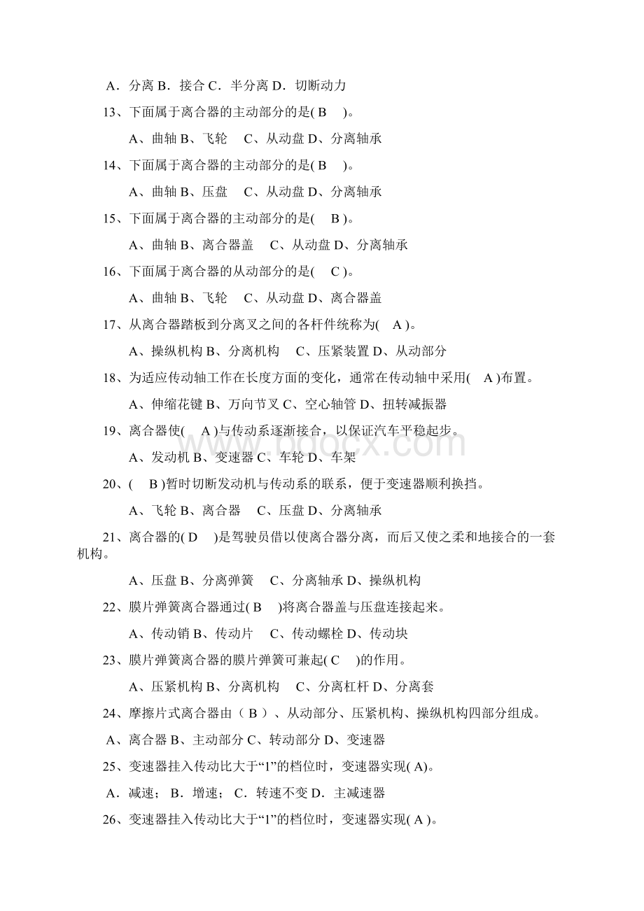 底盘新题库共200道 含答案Word格式.docx_第2页