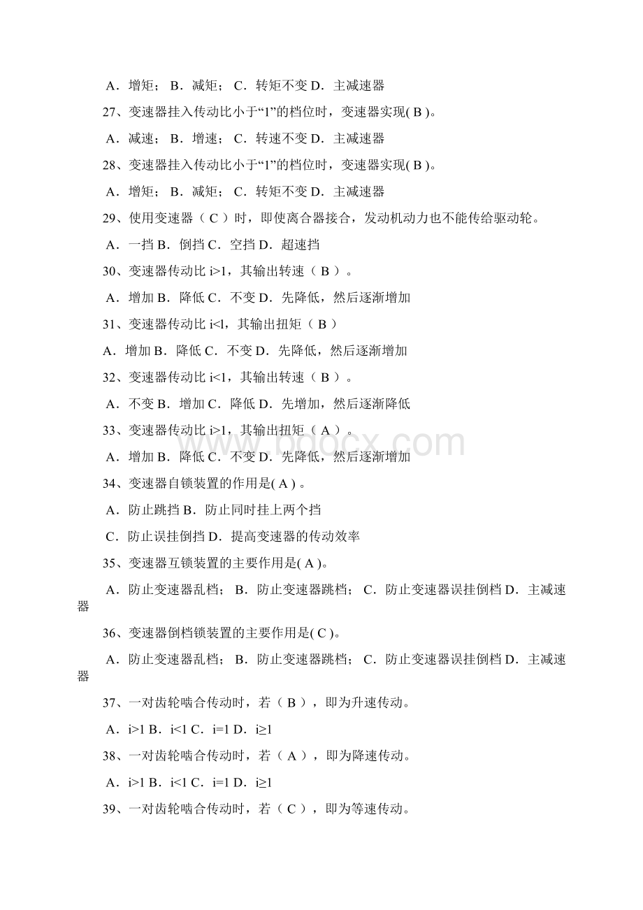 底盘新题库共200道 含答案Word格式.docx_第3页