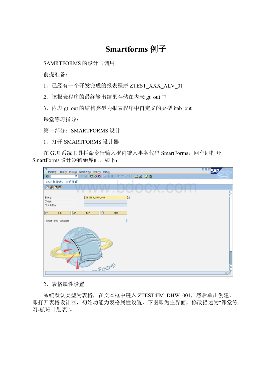 Smartforms 例子文档格式.docx_第1页