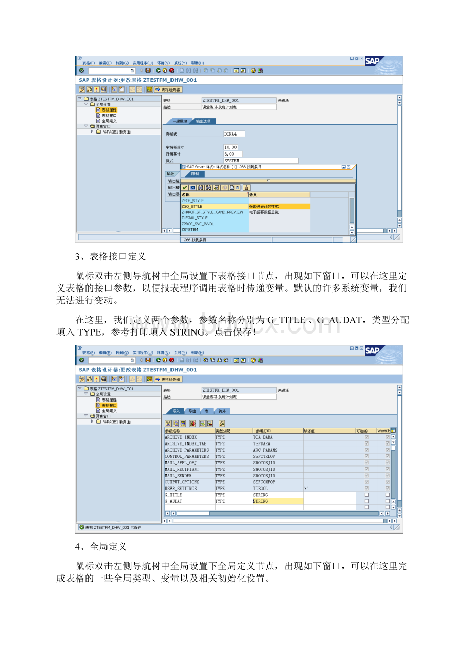 Smartforms 例子文档格式.docx_第3页