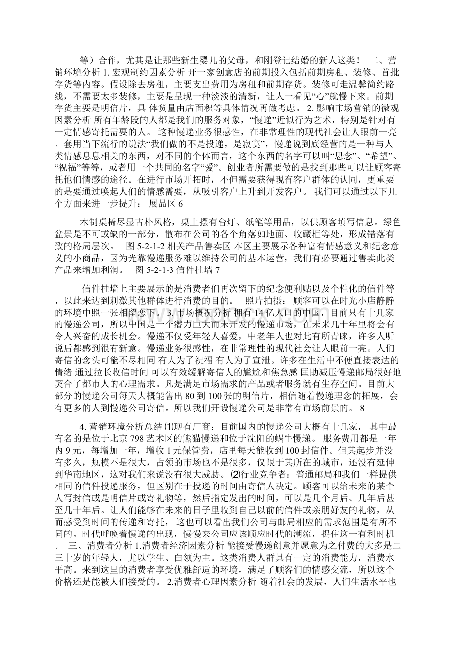 时光小店创业计划书Word下载.docx_第2页