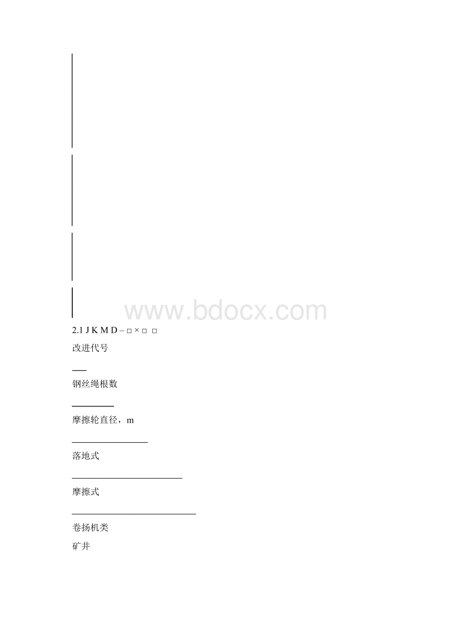 多绳摩擦式提升机系统论文文档格式.docx_第2页