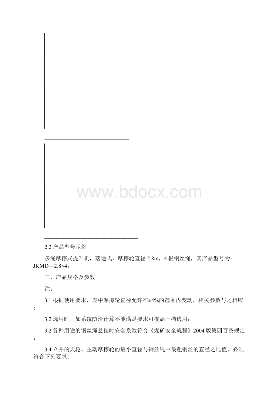 多绳摩擦式提升机系统论文文档格式.docx_第3页