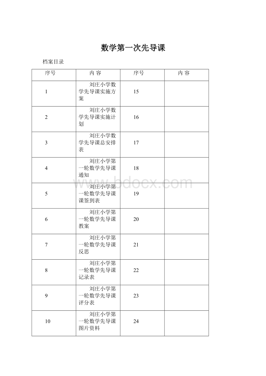 数学第一次先导课.docx_第1页