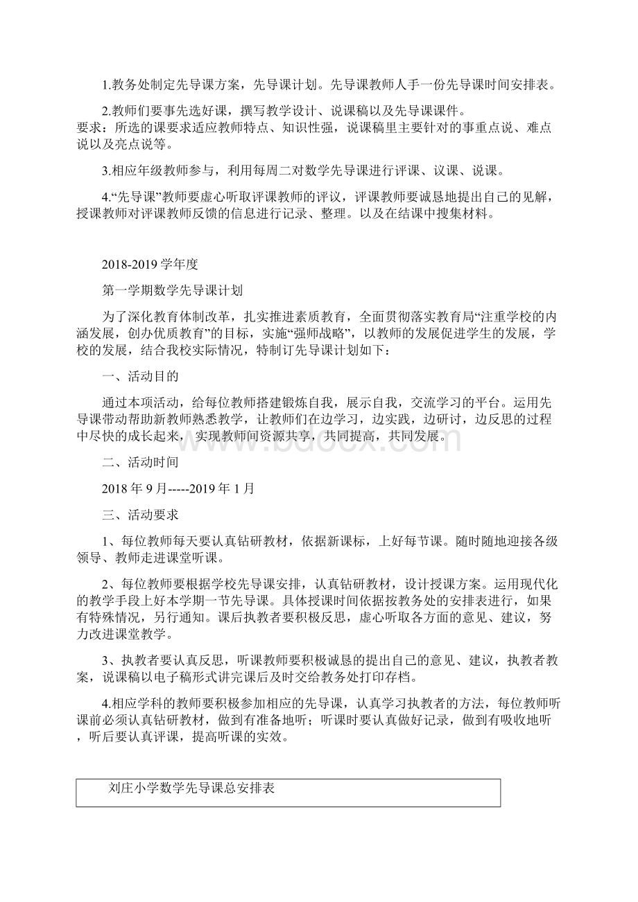 数学第一次先导课.docx_第3页