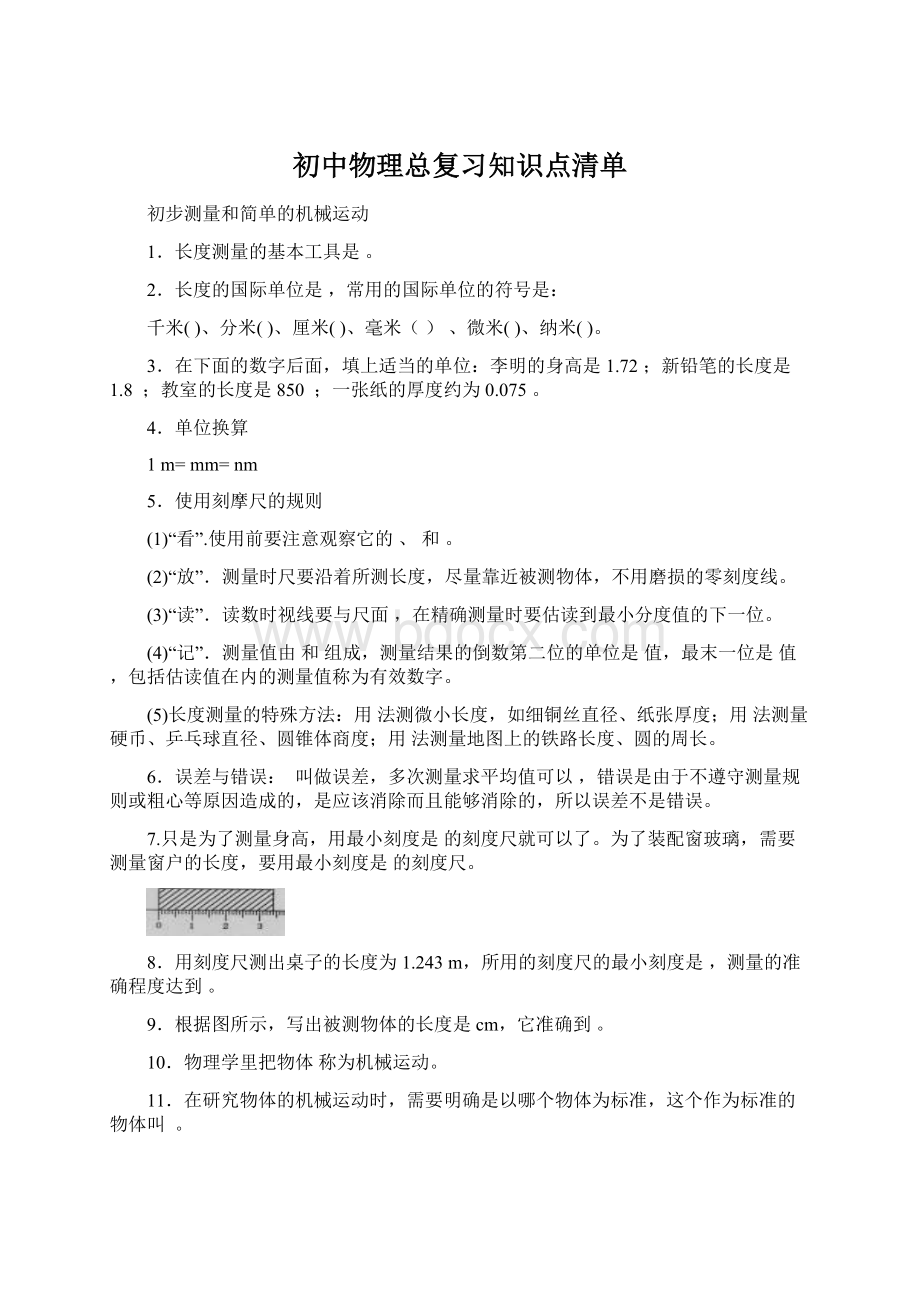 初中物理总复习知识点清单.docx