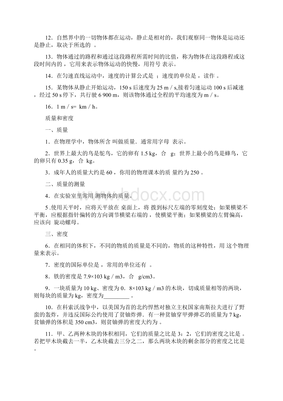 初中物理总复习知识点清单.docx_第2页