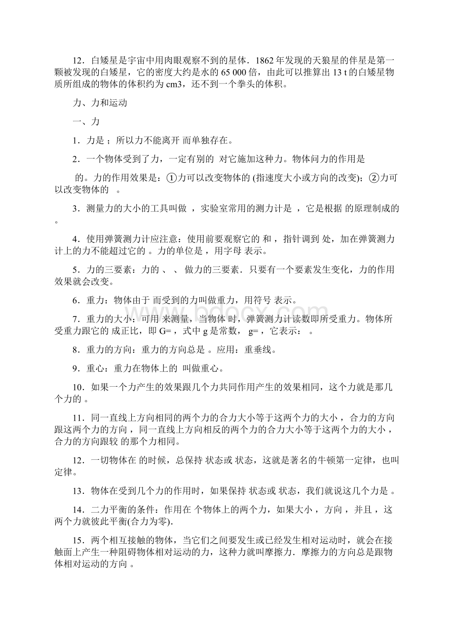 初中物理总复习知识点清单.docx_第3页