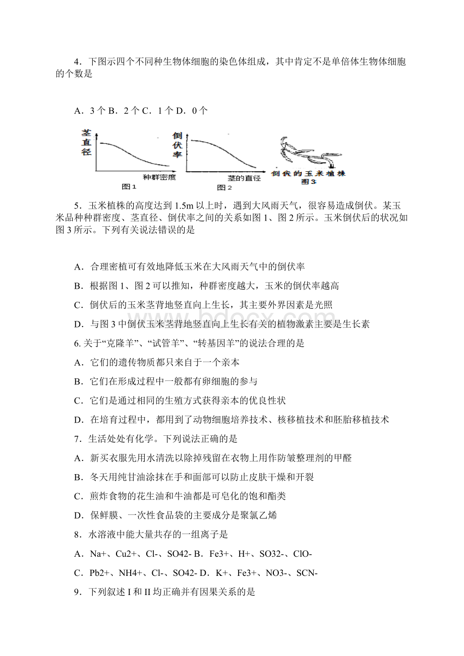 广东省中山一中等七校高三第二次联考理综试题及答案.docx_第2页