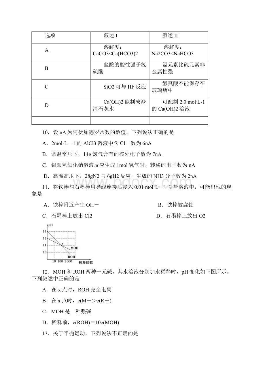 广东省中山一中等七校高三第二次联考理综试题及答案.docx_第3页