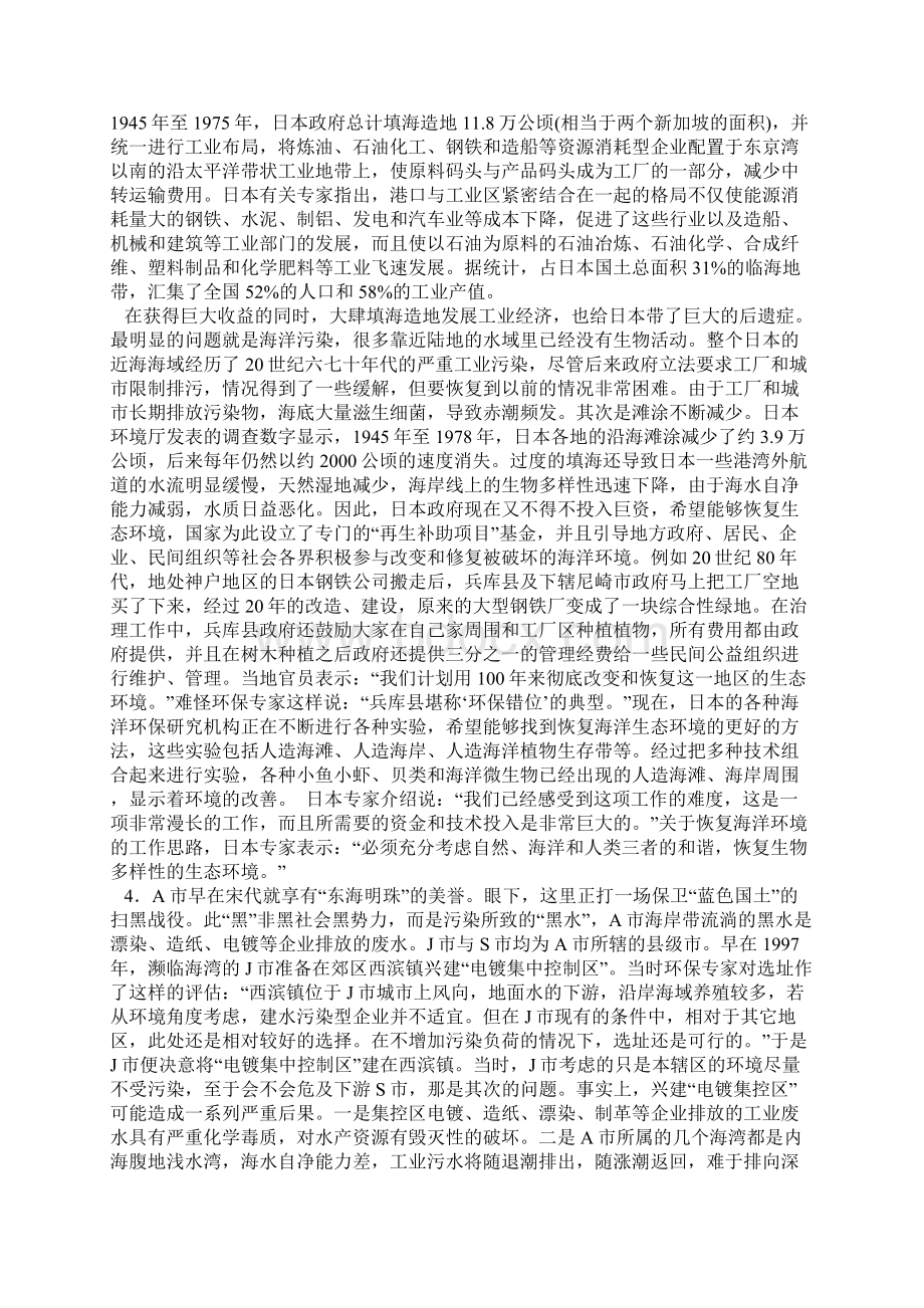 申论真题市级以上Word格式文档下载.docx_第3页