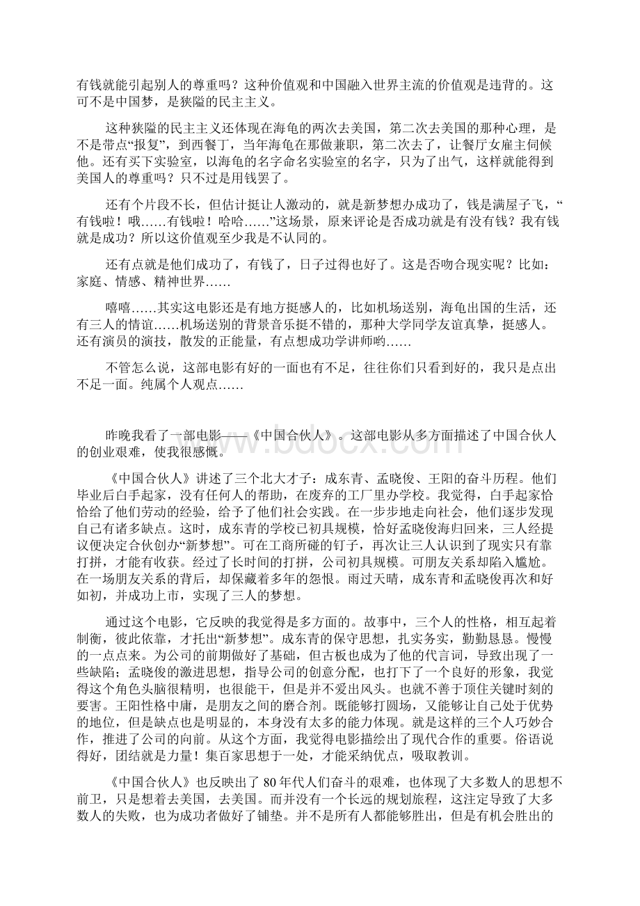 电影中国合伙人观后感悟《中国合伙人》观后感想Word文档下载推荐.docx_第3页