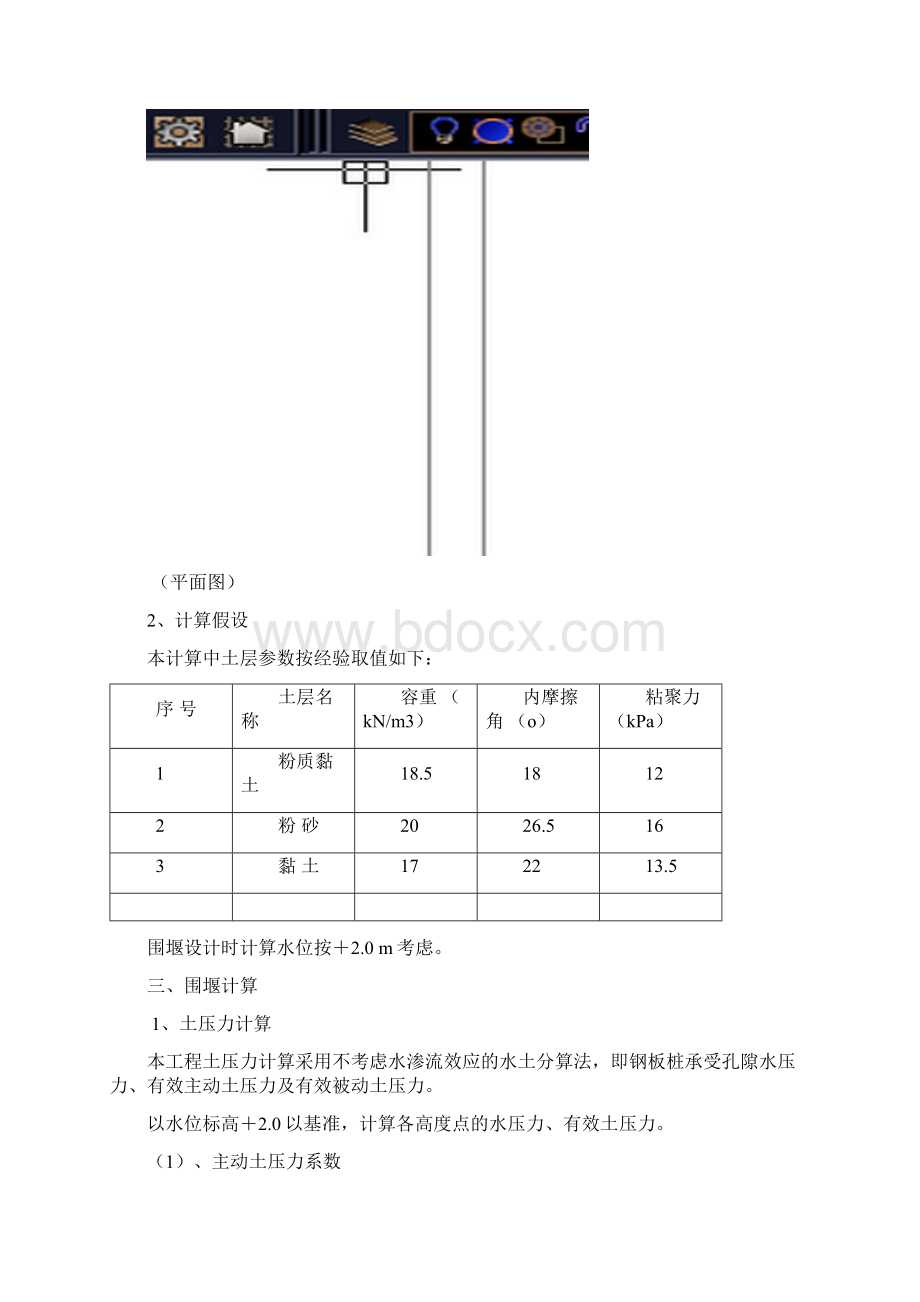 钢板桩围堰计算书.docx_第2页