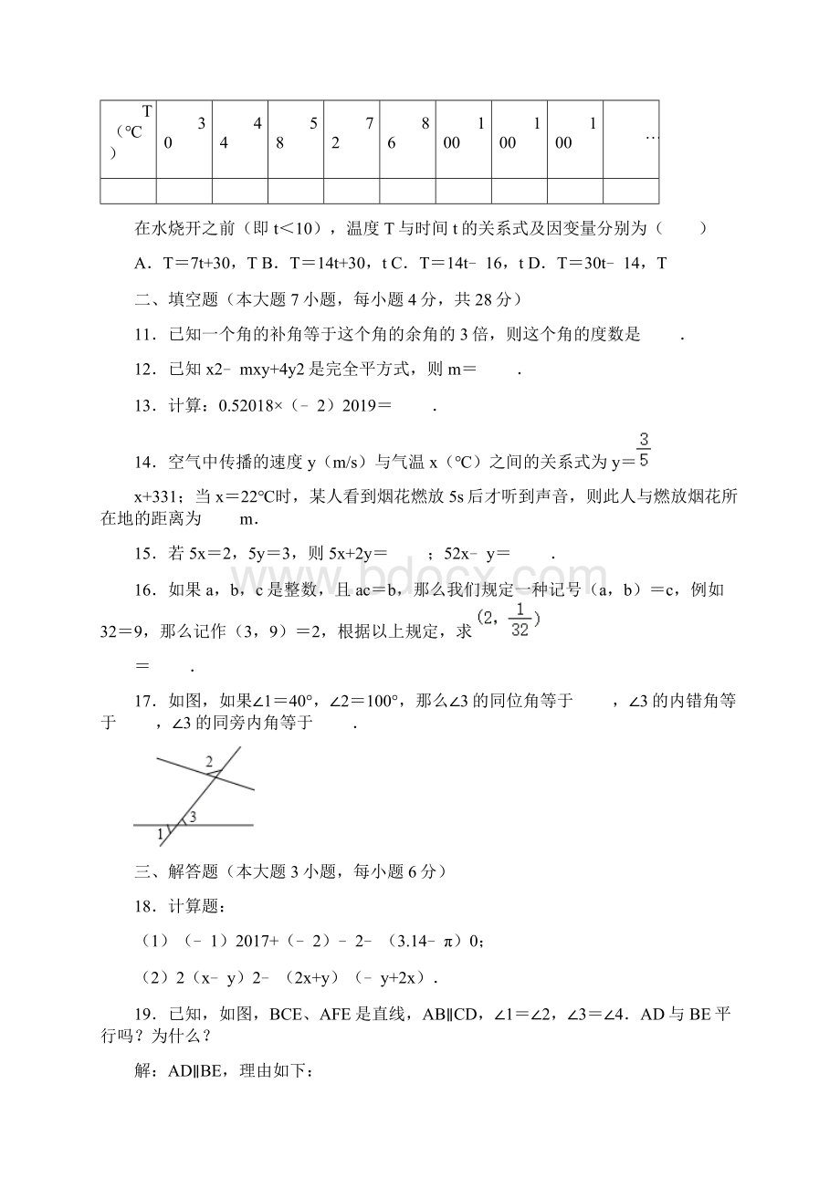 学年人教版七年级数学下册期中检测题及答案.docx_第3页