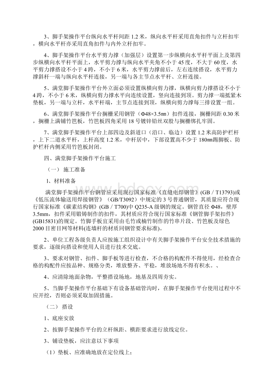 满堂扣件式钢管落地脚手架操作平台长宁.docx_第2页