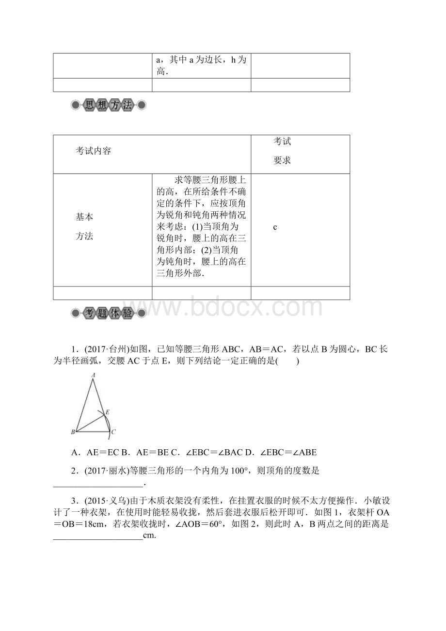 中考数学《第19讲特殊三角形1等腰三角形》总复习讲解文档格式.docx_第3页