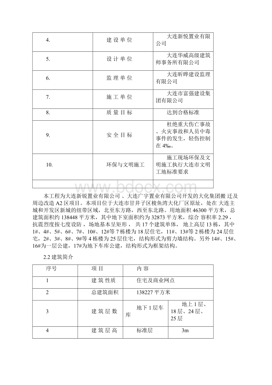 远洋地产大化项目施工方案质量通病防治方案Word文件下载.docx_第2页