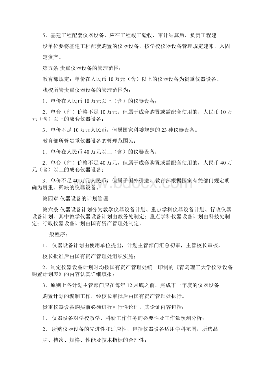 青岛理工大学仪器设备管理办法.docx_第2页