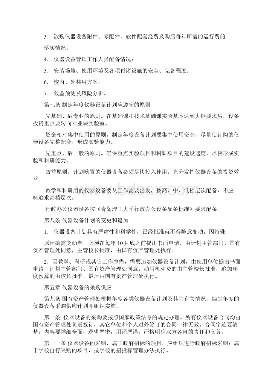 青岛理工大学仪器设备管理办法.docx_第3页