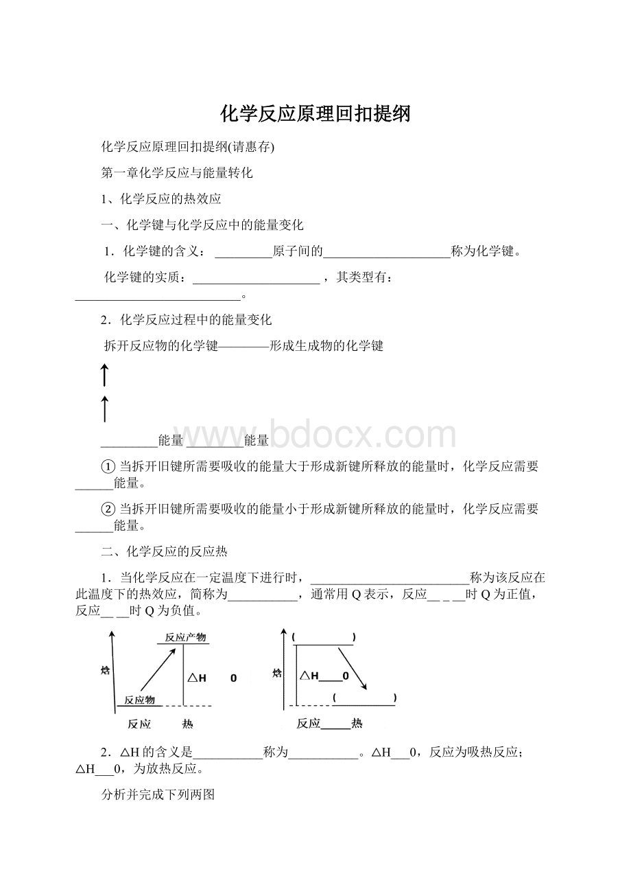 化学反应原理回扣提纲.docx