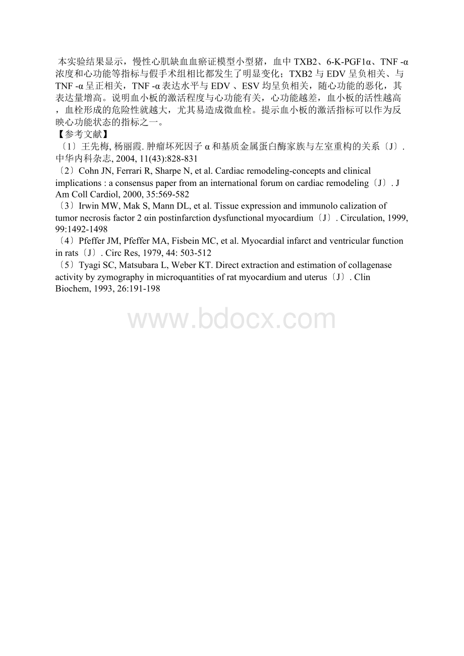 慢性心肌缺血血瘀证模型小型猪血栓素 B26Word格式.docx_第3页