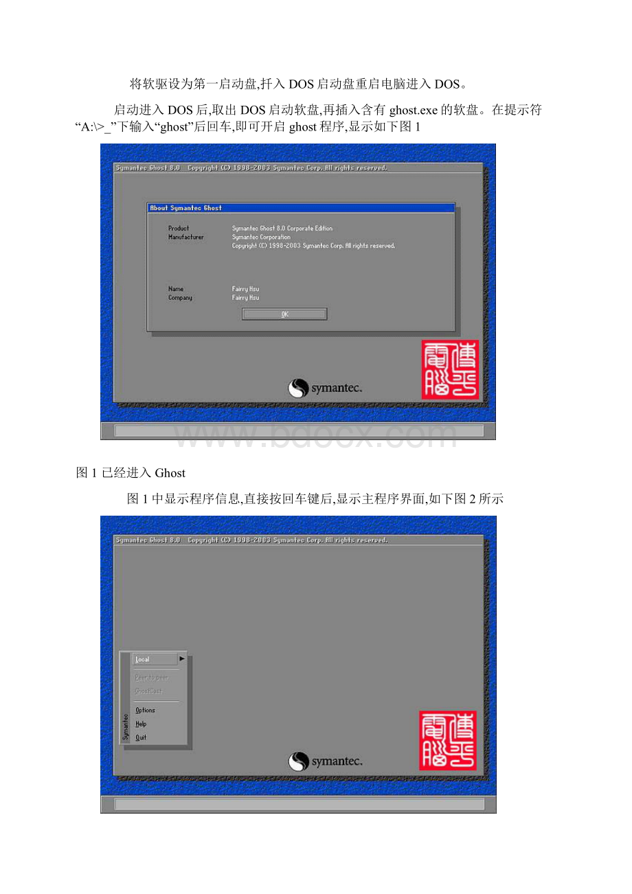 如何给电脑做系统备份和还原Word文档格式.docx_第2页