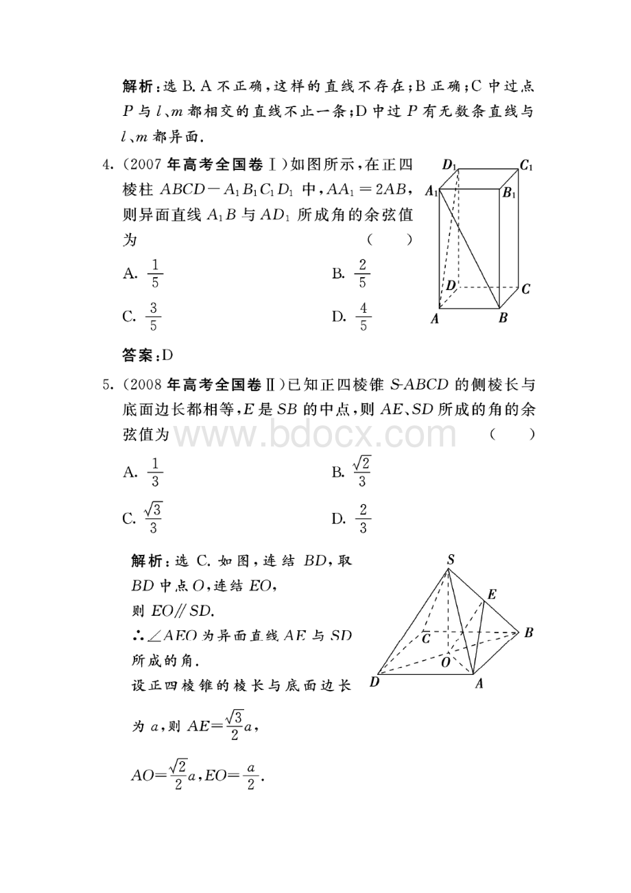 数学第9章第1节Word文件下载.docx_第2页