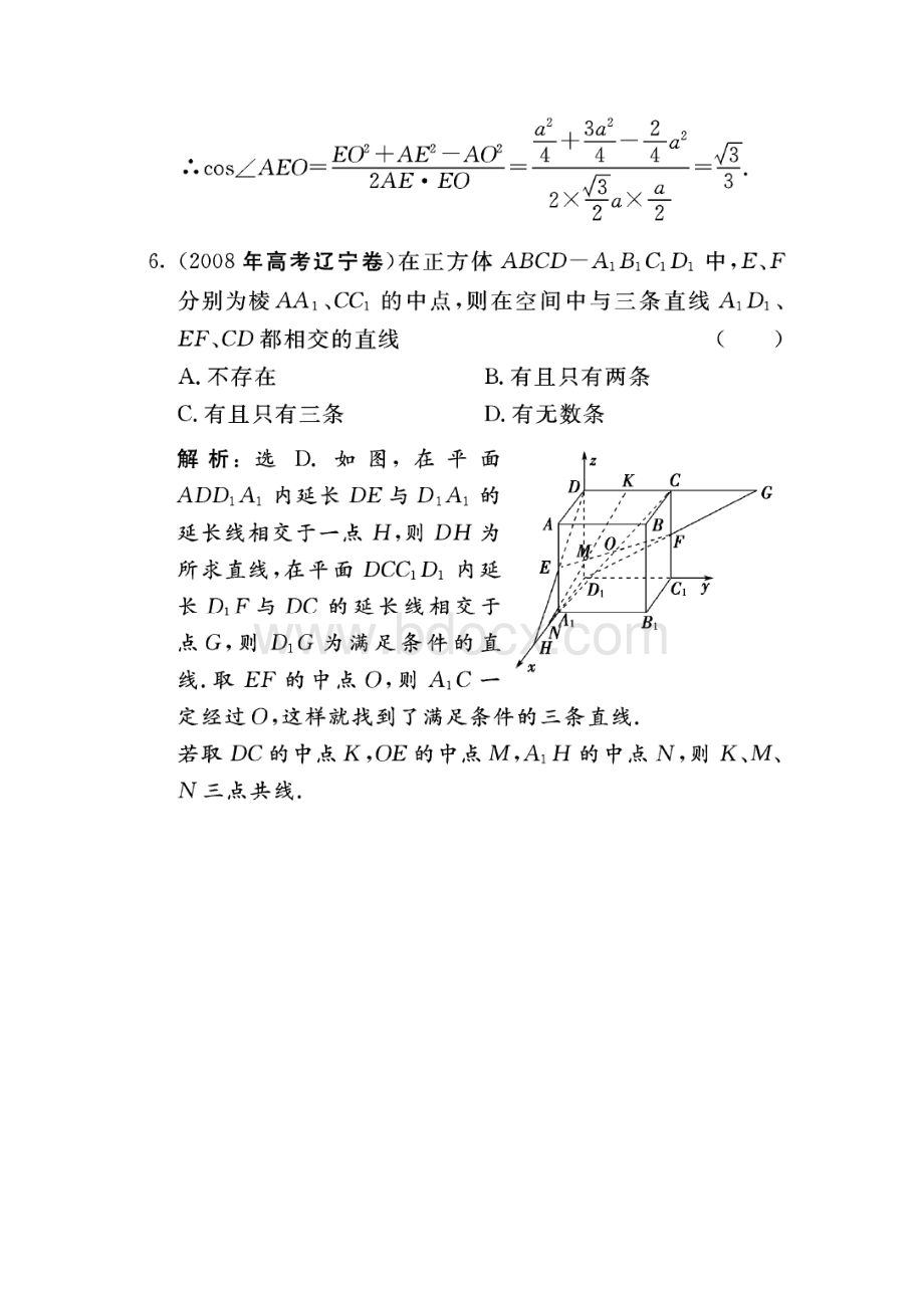 数学第9章第1节Word文件下载.docx_第3页